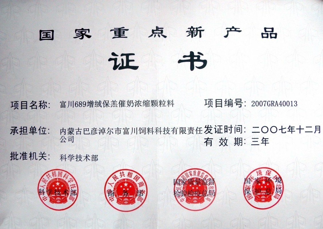 689國家重點新產(chǎn)品證書